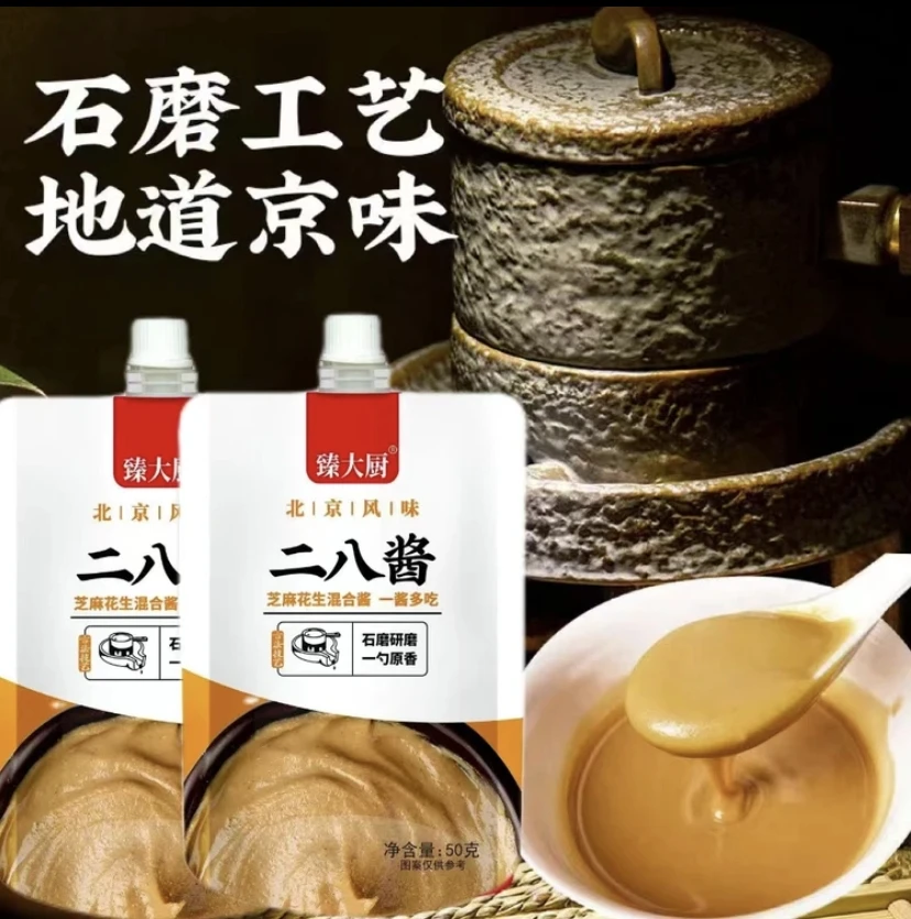 二八酱(花生芝麻酱)火锅蘸料 调味料袋装方便拿取储存