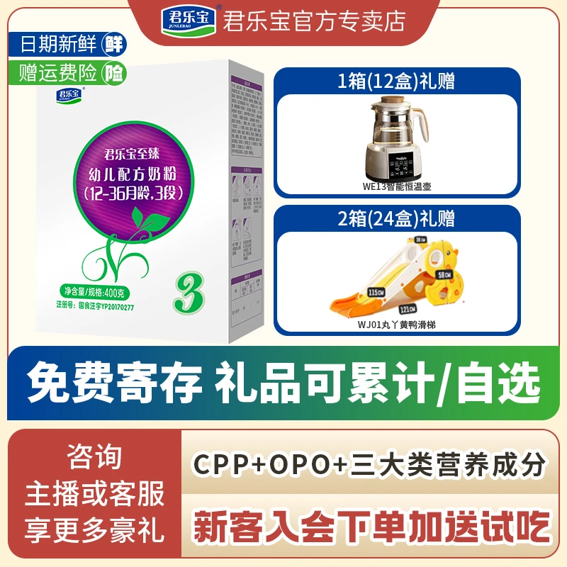 【整箱划算】君乐宝至臻3段奶粉幼儿配方奶粉1-3周岁400g盒装正品