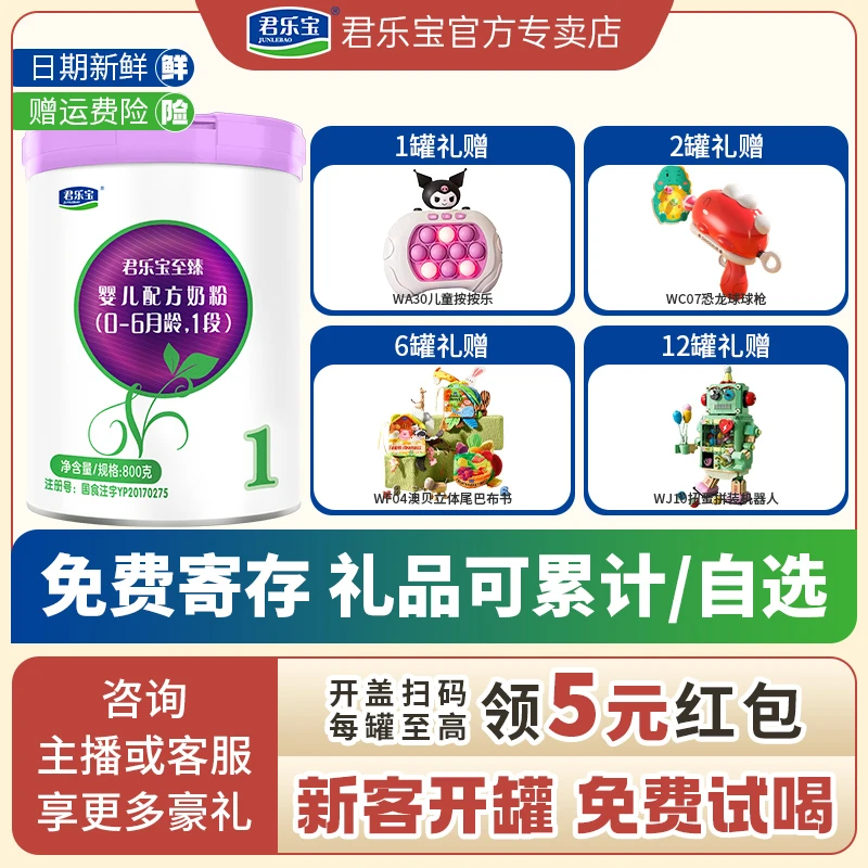 JUNLEBAO/君乐宝君乐宝至臻1段婴儿配方牛奶粉800g罐装宝宝益生元