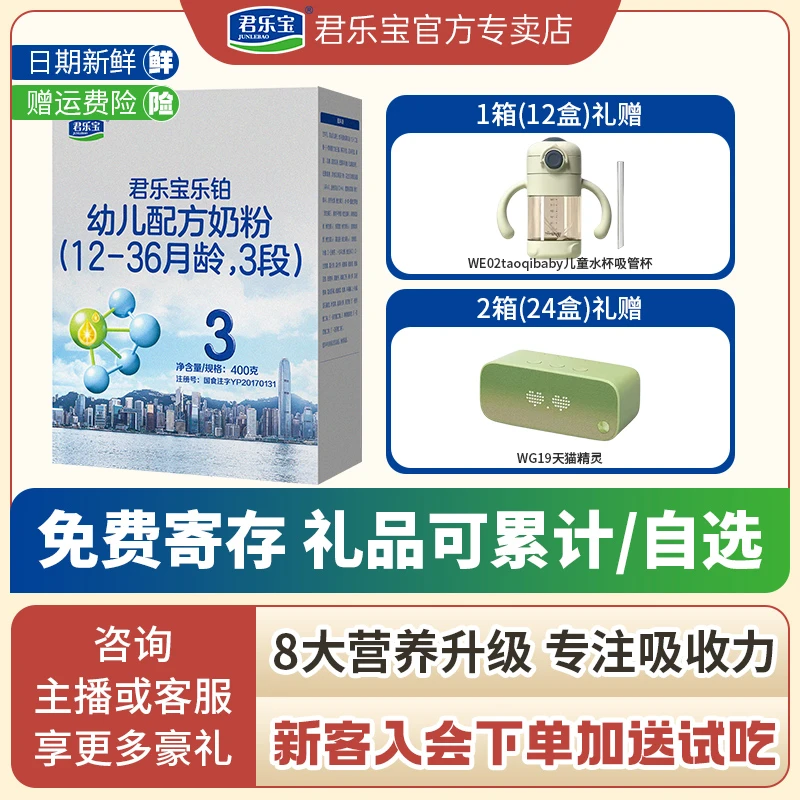 【整箱优惠】君乐宝乐铂3段奶粉幼儿配方奶粉1-3周岁400g盒装正品