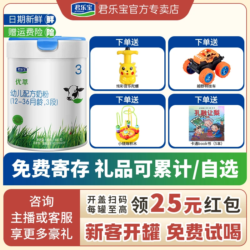 君乐宝优萃奶粉3段幼儿配方奶粉1-3周岁800g听装益生菌 营养 有机