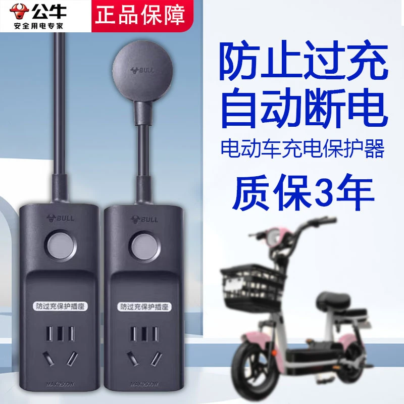 公牛电动车充电保护器充满自动断电插座电瓶车智能定时插板D1010