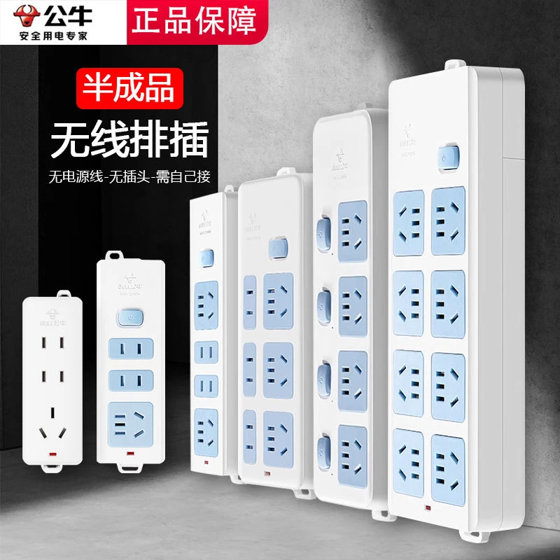 公牛插座不带线无线家用多功能用多位电插板拖线板插排接线板