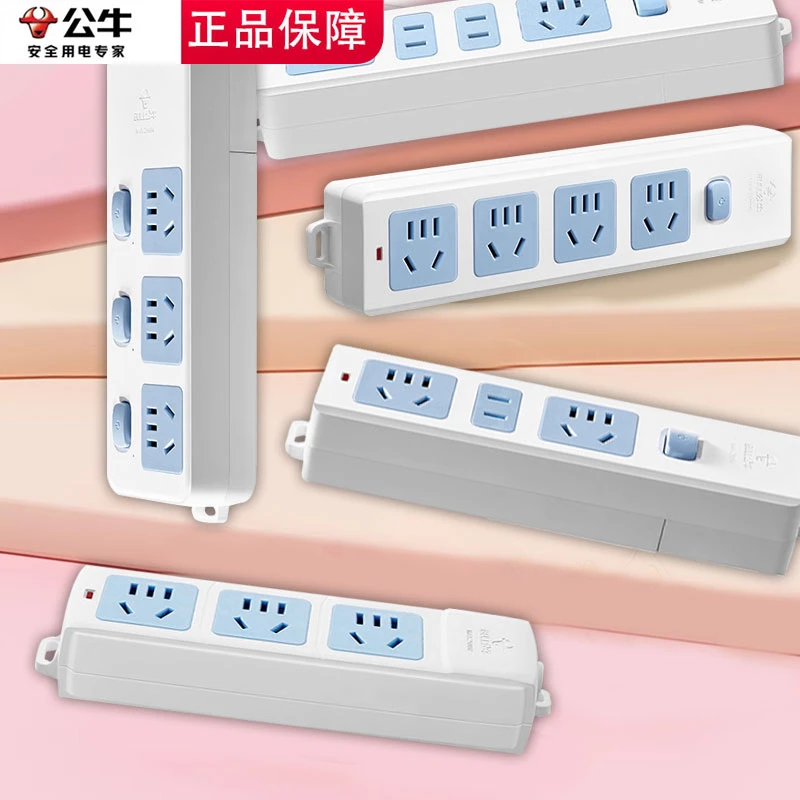 公牛插座不带线无线家用多功能用多位电插板拖线板插排接线板
