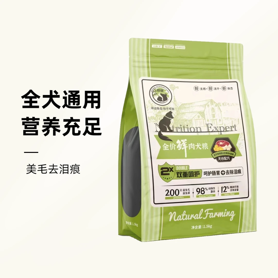 妙谛冻干系列狗粮营养全犬期冻干粮美毛去泪痕全犬通用狗粮