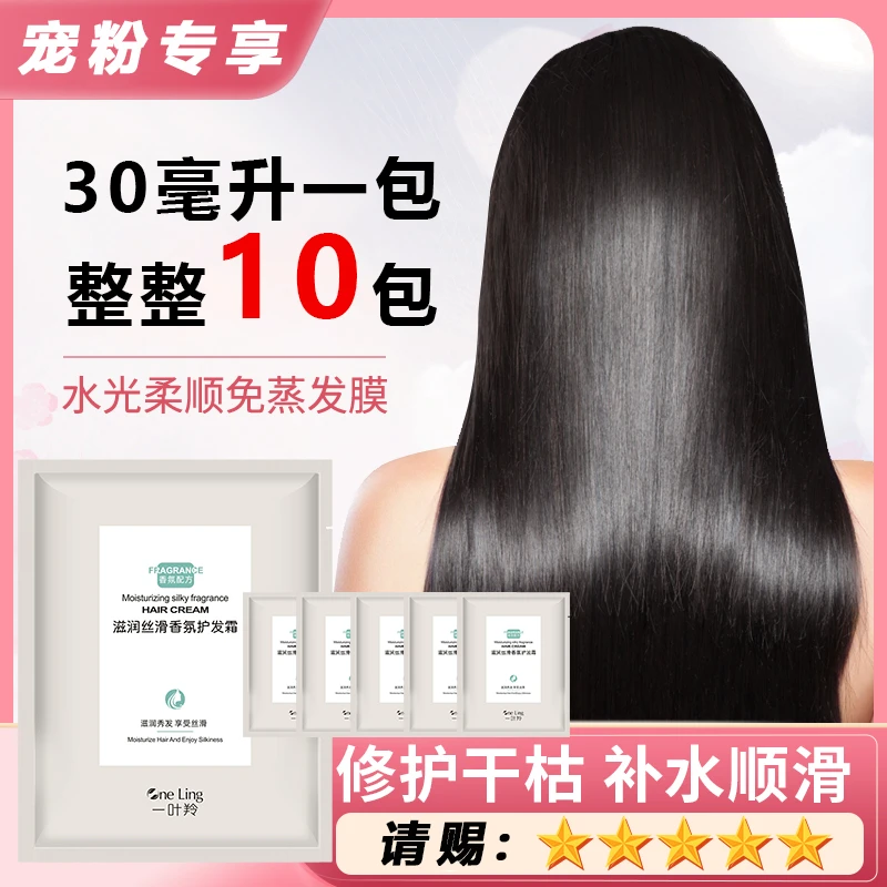 【10包装】每包30ML粉丝福利发膜护发素精油柔顺头发护理护发修复
