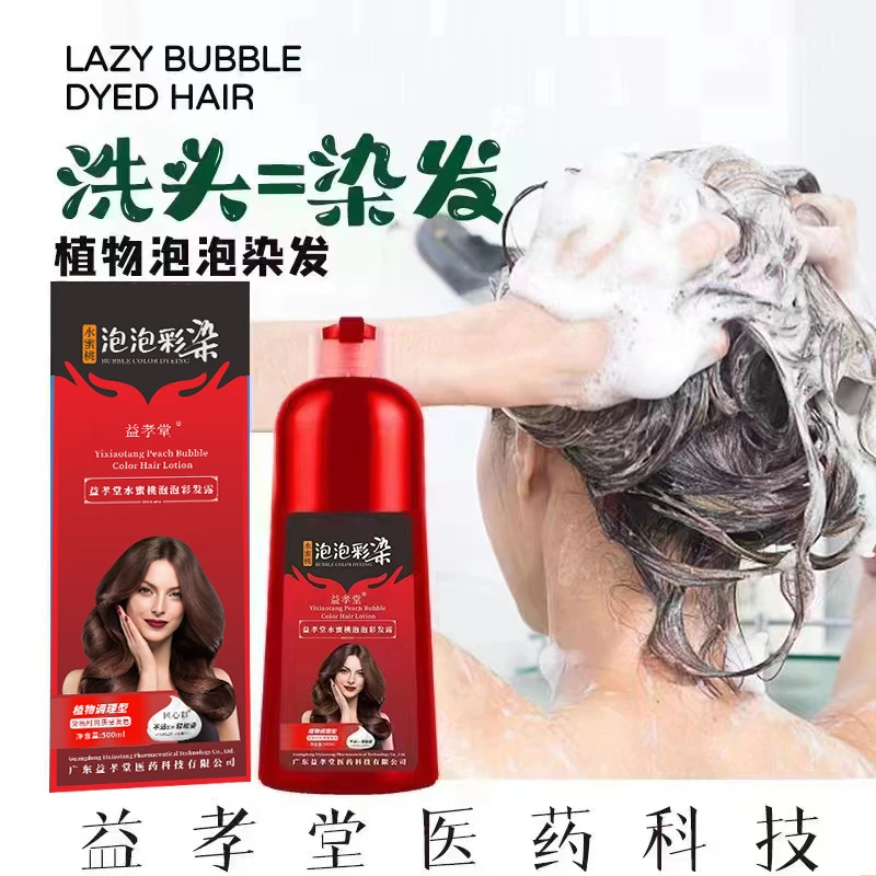 大红瓶三瓶装植物泡泡染发剂泡沫染发膏遮盖纯白发在家轻松自己染