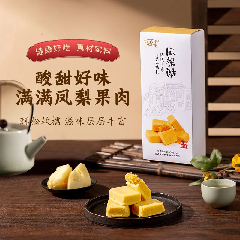 頂香園凤梨酥原味 酸甜美味下午茶办公休闲宿舍零食传统糕点 送礼