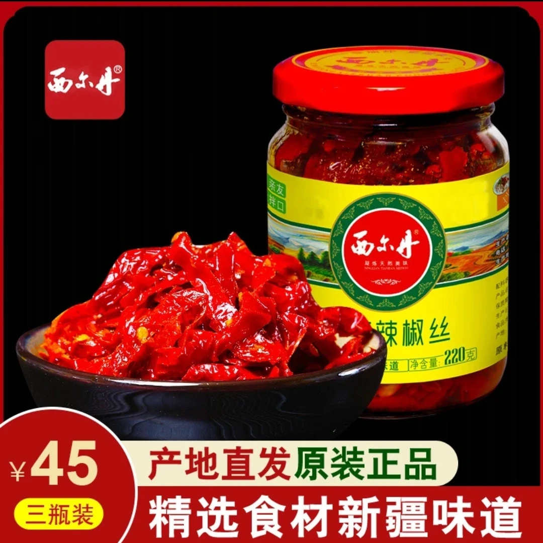 新疆西尔丹雪莲辣椒丝香辣下饭酱辣椒酱拌面调料辣酱220克