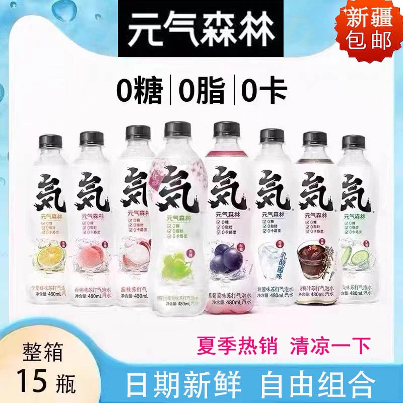 气泡水无糖0脂0卡480ml*15瓶组合白桃菠萝荔枝樱花椰子味