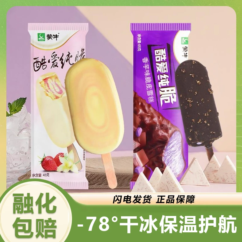 30支蒙牛酷爱纯脆草莓雪糕香芋脆皮冰淇淋夏季冰激凌冷饮整箱批发