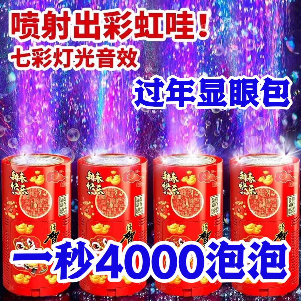 网红新款烟花泡泡机全自动爆款新电子年鞭炮礼花吹泡泡烟花泡泡机