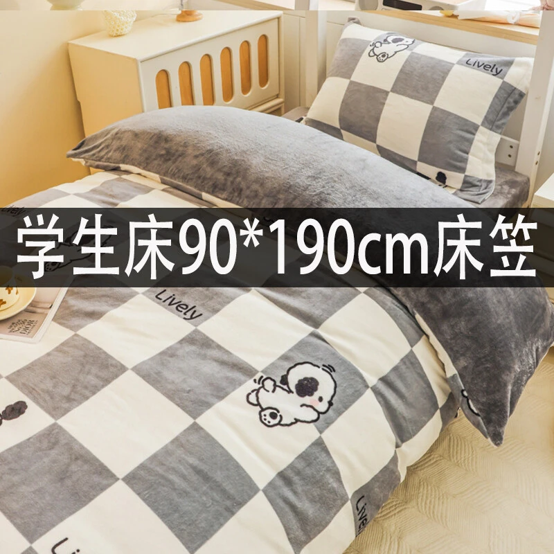 牛奶绒加厚被套学生床笠宿舍专用90×190cm三件套珊瑚绒1.2m六件套