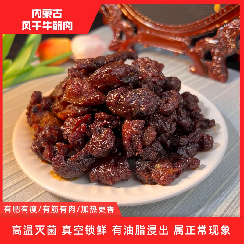 半斤【风干牛筋肉-肥瘦】内蒙古特产肥瘦牛肉干零食下酒菜牛肉粒