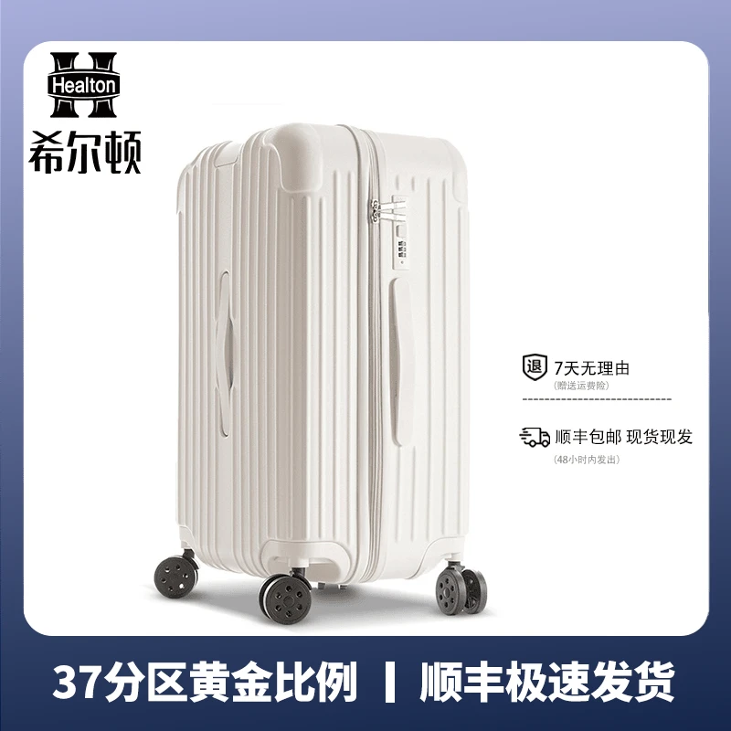 Healton/希尔顿行李箱加厚超轻旅行箱万向轮登机密码箱拉杆箱子