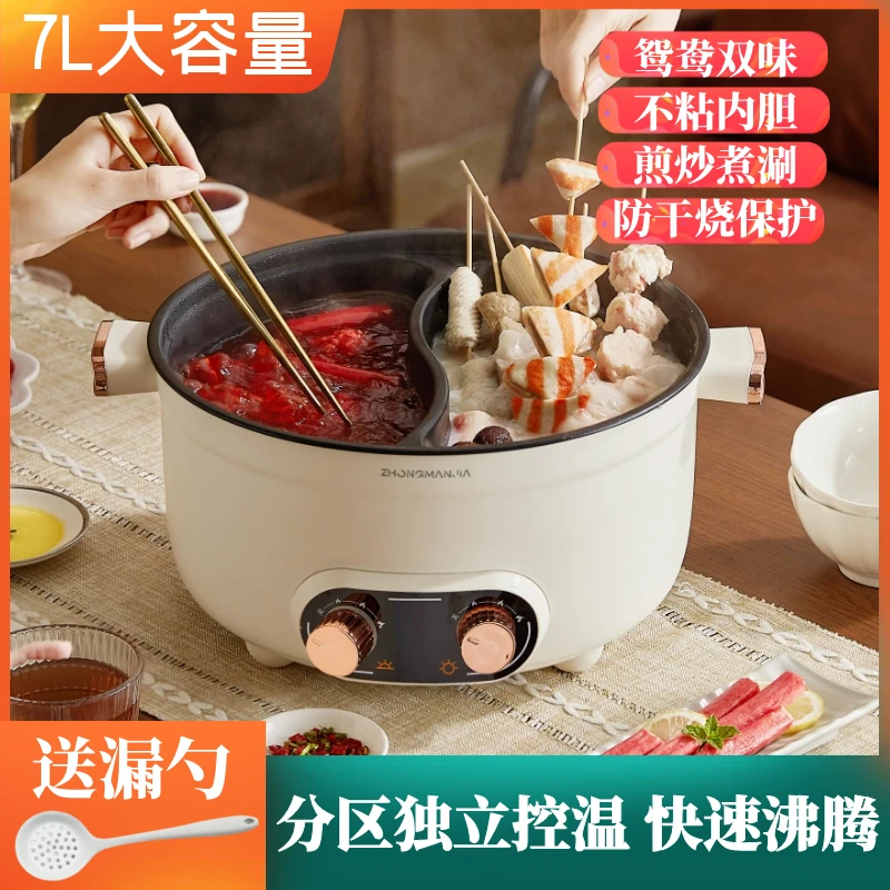7L鸳鸯锅家用大容量电火锅火锅专用一体锅插电多功能电热锅电煮锅