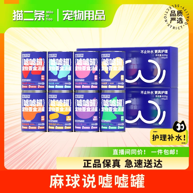 【麻球说嘘嘘罐】高汤补水汤罐大容量155g成幼猫零食湿粮蒸煮猫罐头
