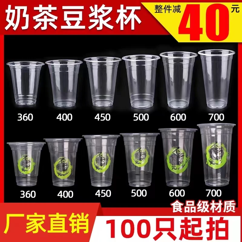 95口径一次性奶茶豆浆杯带盖家用网红透明商用饮料果汁外卖打包杯