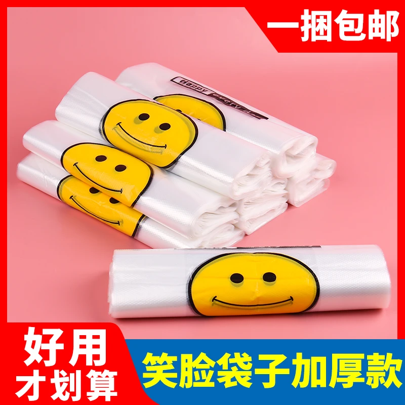一次性塑料袋子食品加厚透明袋购物笑脸外卖打包袋大号商用方便袋