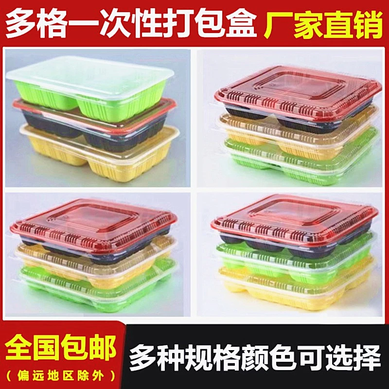 一次性餐盒多格二三四五格便当盒带盖商用塑料快餐饭盒外卖打包盒