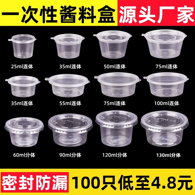 一次性透明酱料杯带盖塑料商用连体布丁杯外卖打包调料密封小餐盒