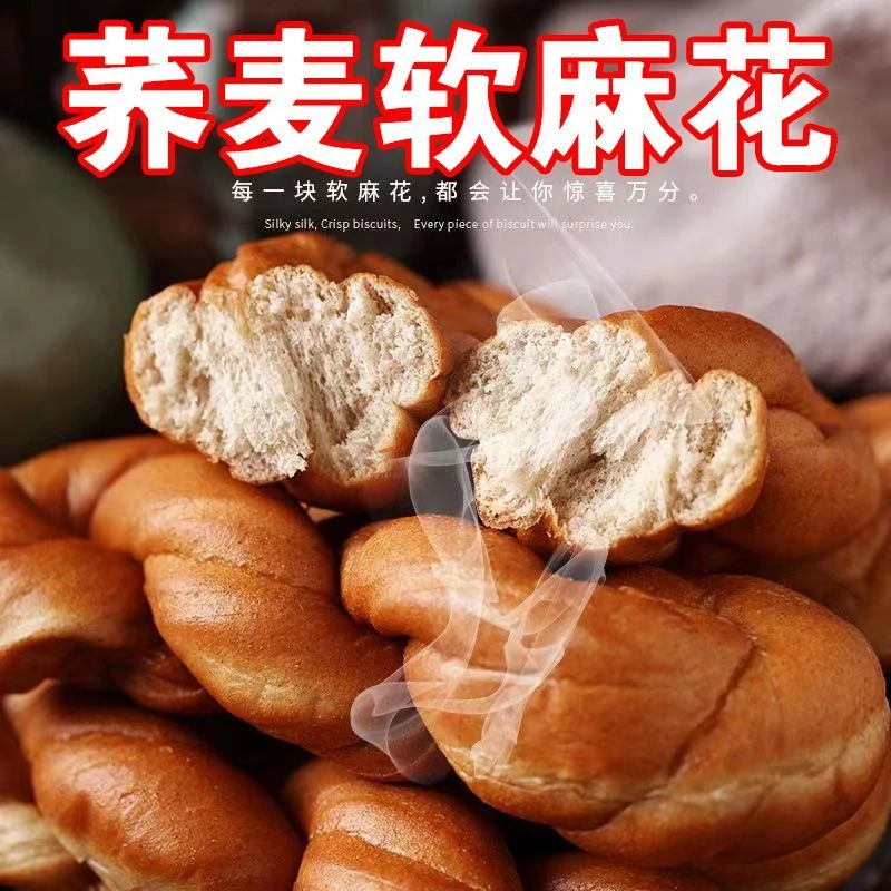 活动中】经典手撕荞麦软麻花粗粮儿童中老年解馋健康营养饱腹零食