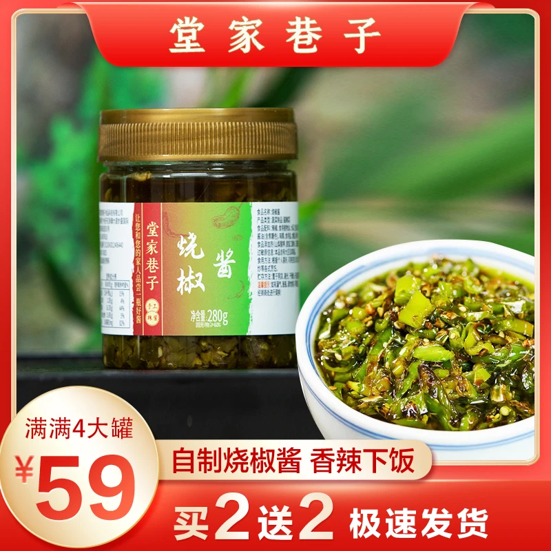 正宗农家天然自制炭烤烧椒酱鲜辣呛香焦香油润佐餐拌饭280g/罐