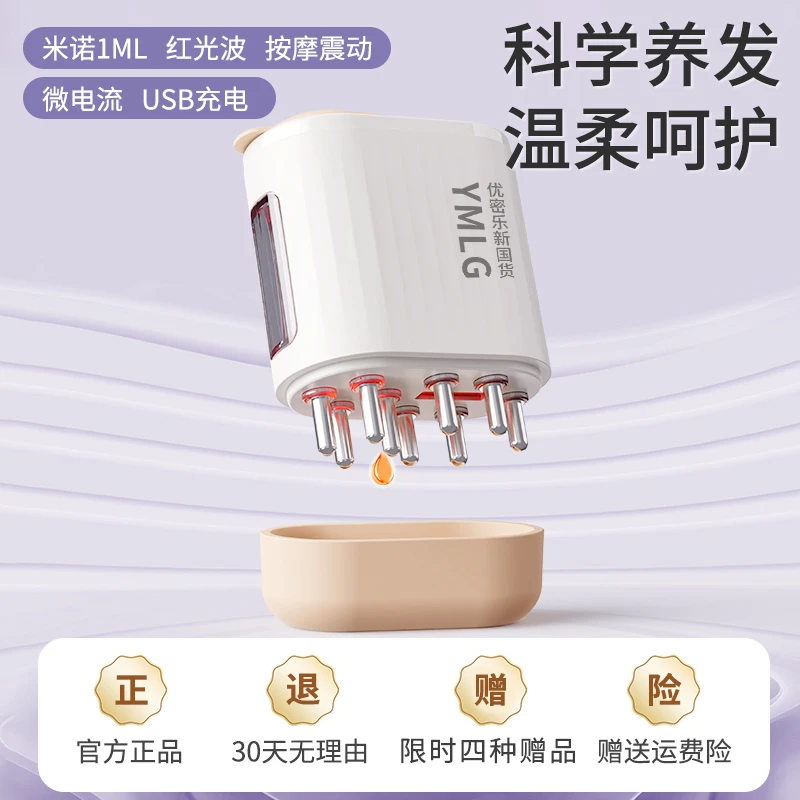优密乐电动头皮上药器米诺导液梳1-5ml滚珠涂抹红光护发上药神器
