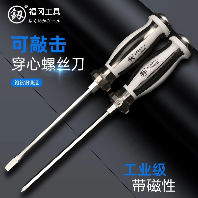福冈可敲功能螺丝刀一字十字起子超硬大号穿心合金改锥拆卸工具