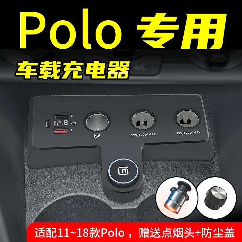 适用于大众Polo专用车载充电器点烟口改装一拖三四USB超级快充PD
