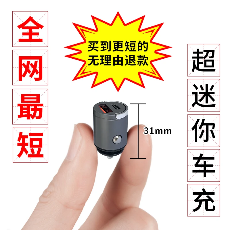 31mm迷你车载充电器PD手机隐藏车充通用点烟器转换器USB超级快充
