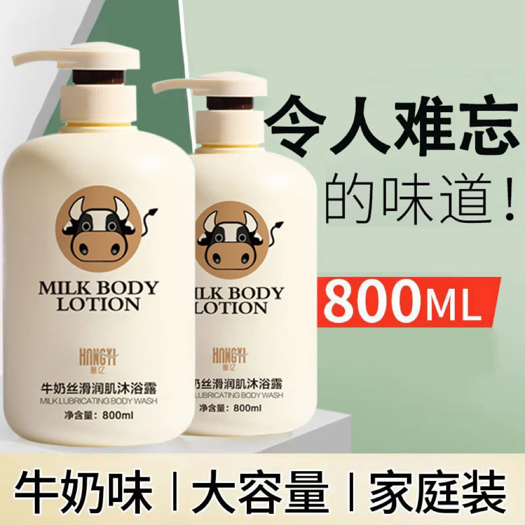 【800ml大容量】牛奶沐浴露留香持久男女沐浴乳滋润保湿补水家庭装