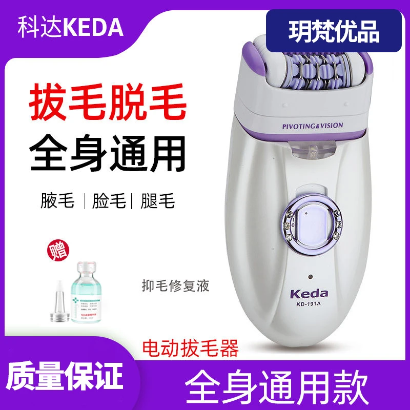 科达KEDA电动拔毛器去腋毛腿手臂神器私处小胡子男女全身脱毛仪器