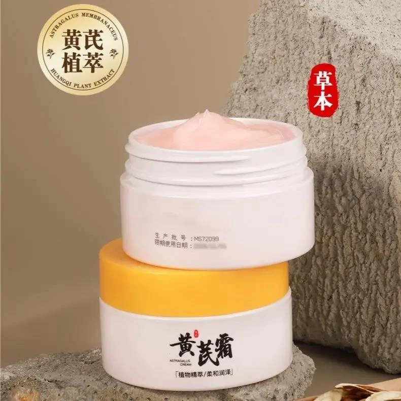 【粉丝专享】倾龄国货正品黄芪霜蜡黄脸女改善粗糙暗黄滋润保湿面霜