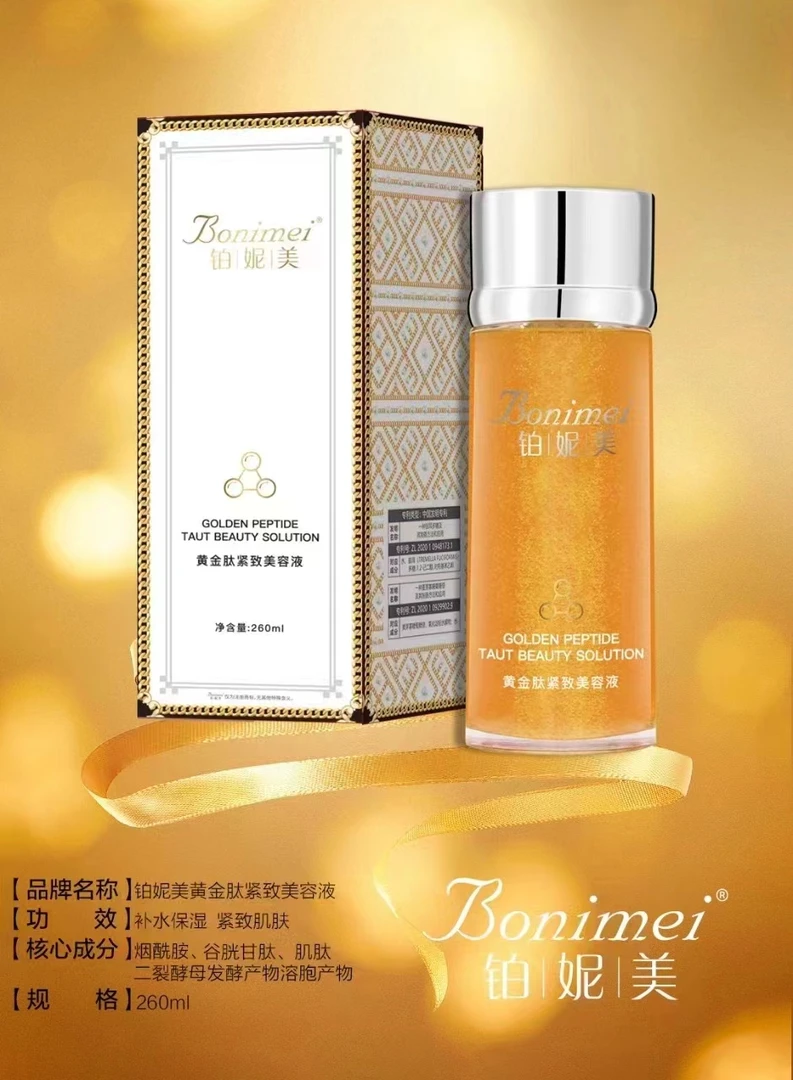 铂妮美黄金肽紧致美容液