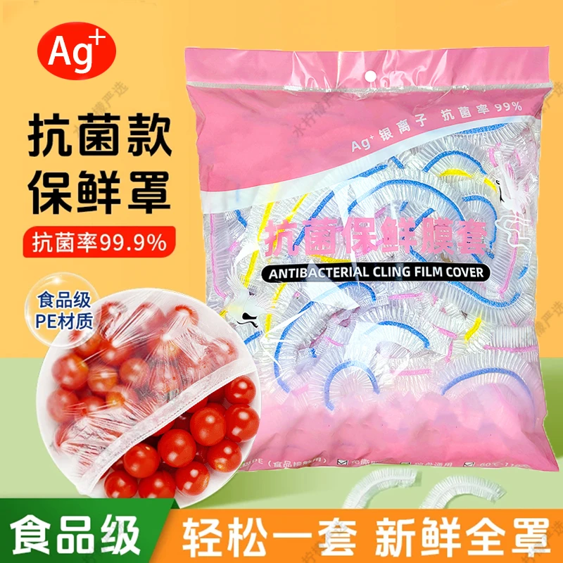 家用食品级一次性保鲜膜套罩袋抗菌碗套冰箱保鲜加厚加大厨房