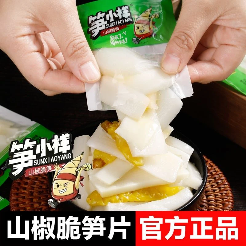 笋小样好吃竹笋脆嫩即食爽口休闲新鲜零食传统泡椒笋小样制作竹笋