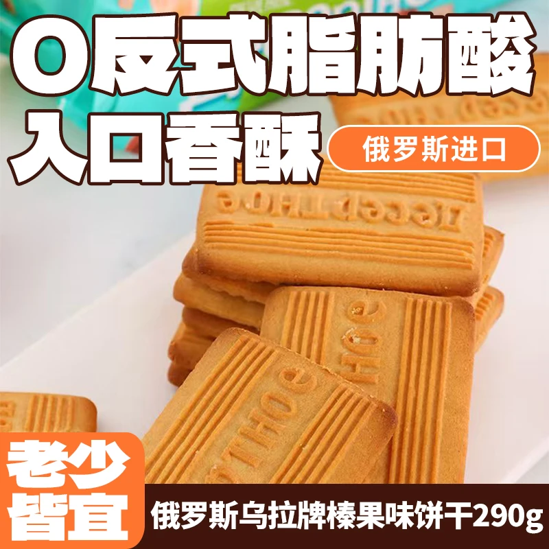 【多包特惠】俄罗斯原装进口乌拉牌榛果味饼干290g（25.7.3到期）