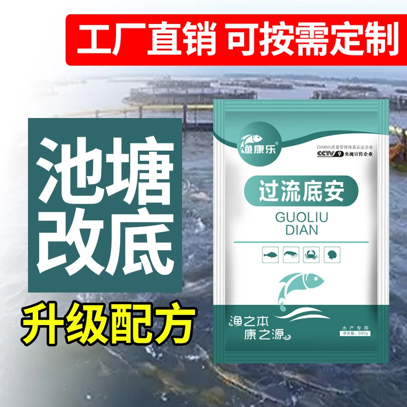 渔康乐过流底安过硫酸氢钾复合盐底改水产养殖鱼蟹塘解毒改底净水