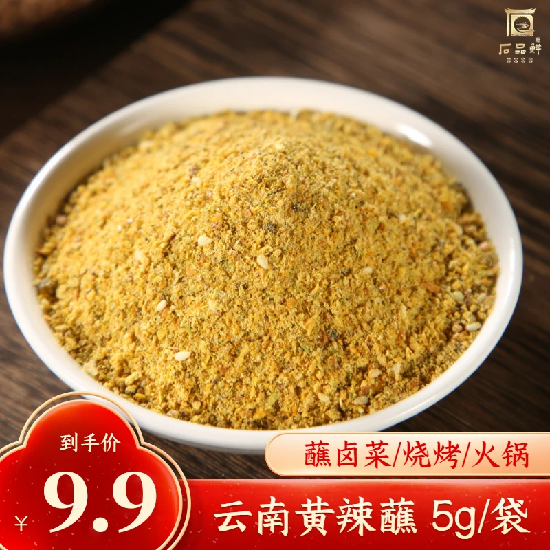 云南黄辣蘸5g*20小包装干碟烧烤料火锅串串外卖蘸料香辣云南特产