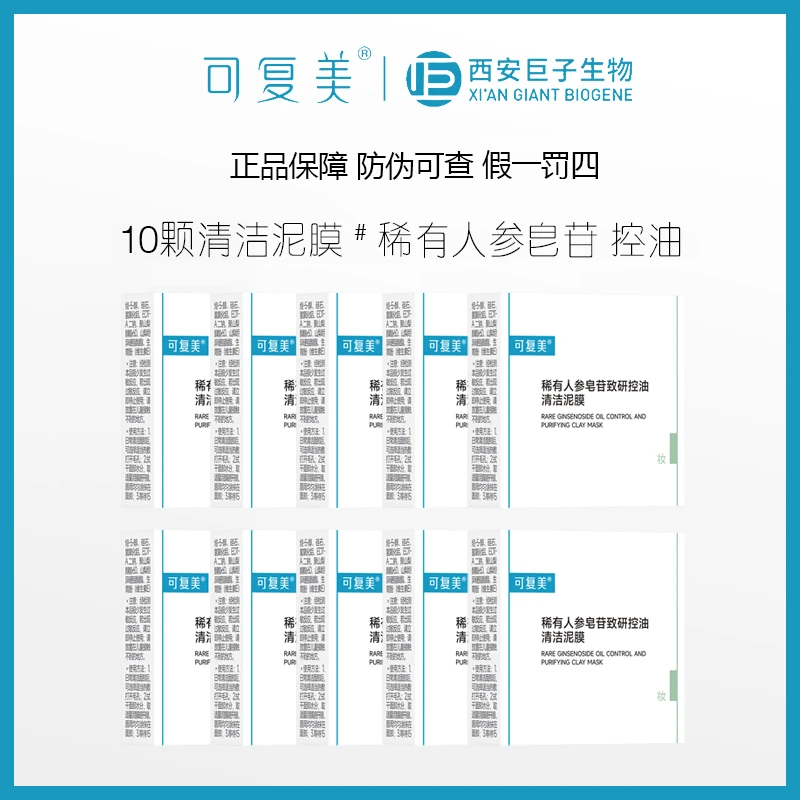 可复美稀有人参皂苷致研控油清洁泥膜10颗涂抹温和不刺激秩序泥膜