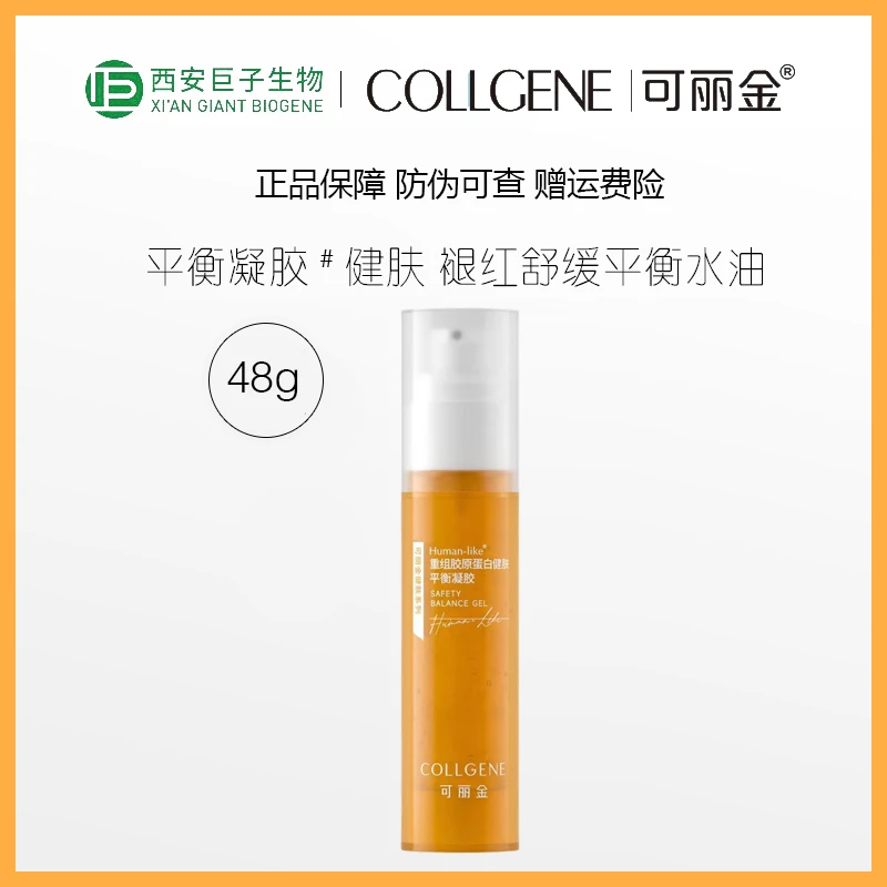 可丽金重组胶原蛋白健肤平衡凝胶48g精华控油爽肤改善油痘干敏肌