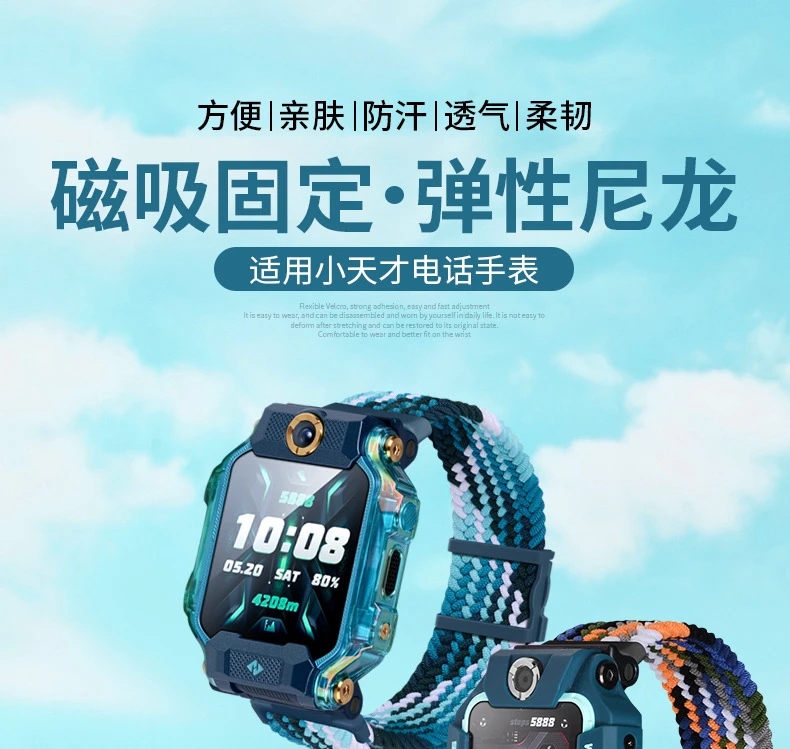 适用小天才电话手表磁吸编织表带Z9 Z8 Z7 Z6 S/A D3 Q2A Q1A/R