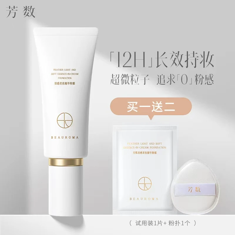 芳数羽感柔焦精华粉霜清透自然妈生好皮伪素颜控油报恩好物粉霜