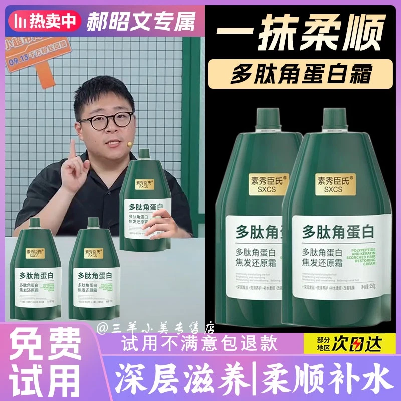 郝劭文推荐多肽角蛋白护发素发膜护发素干枯毛躁修复顺滑官方正品