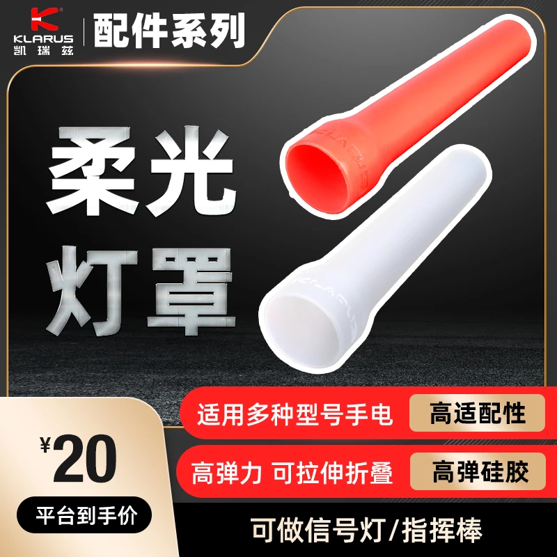 KLARUS凯瑞兹手电筒柔光罩（32mm-35mm口径）EP11/EP10可折叠设计