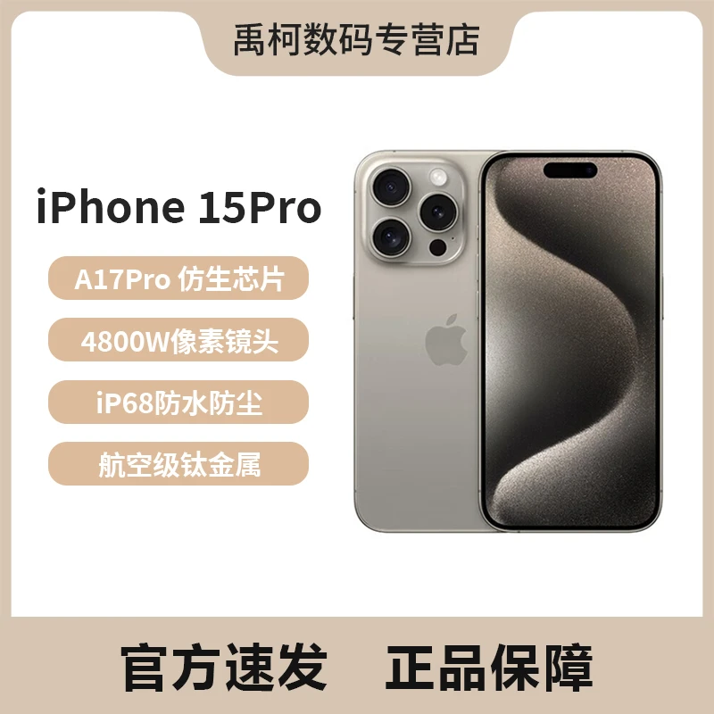 Apple/苹果iPhone15Pro支持移动联通电信双卡双待5G手机国行正品