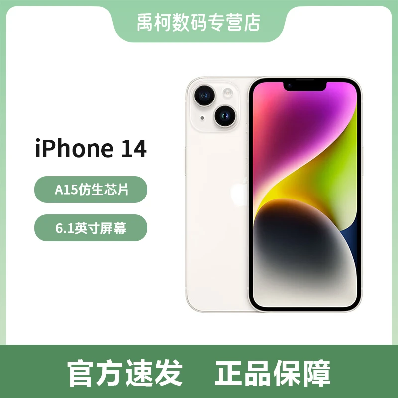 Apple/苹果全新iPhone14国行原装正品5G全网通手机分期新款256G