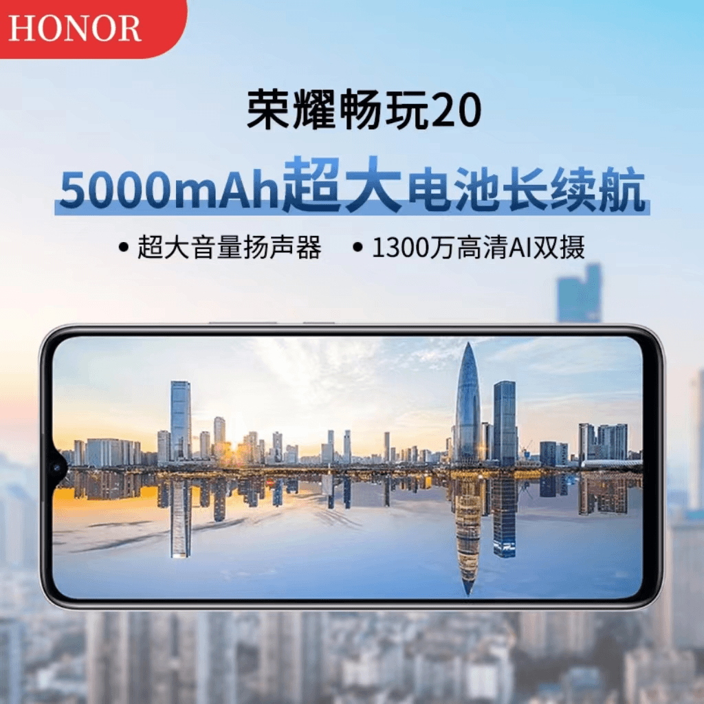 畅玩 20 6.5英寸高清全面屏游戏娱乐手机新款5000mAh大电池长续航