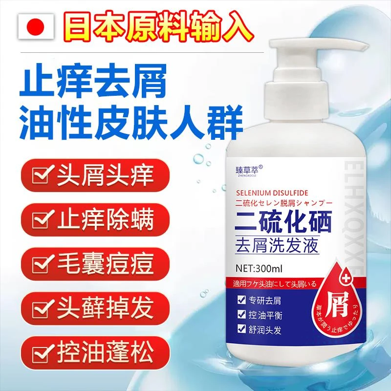 二硫化硒洗发液去屑控油皮脂止痒除螨抑菌草本植物精华萃取洗发剂